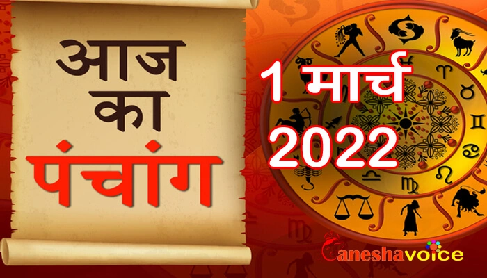 Dainik Panchang 1 March 2022