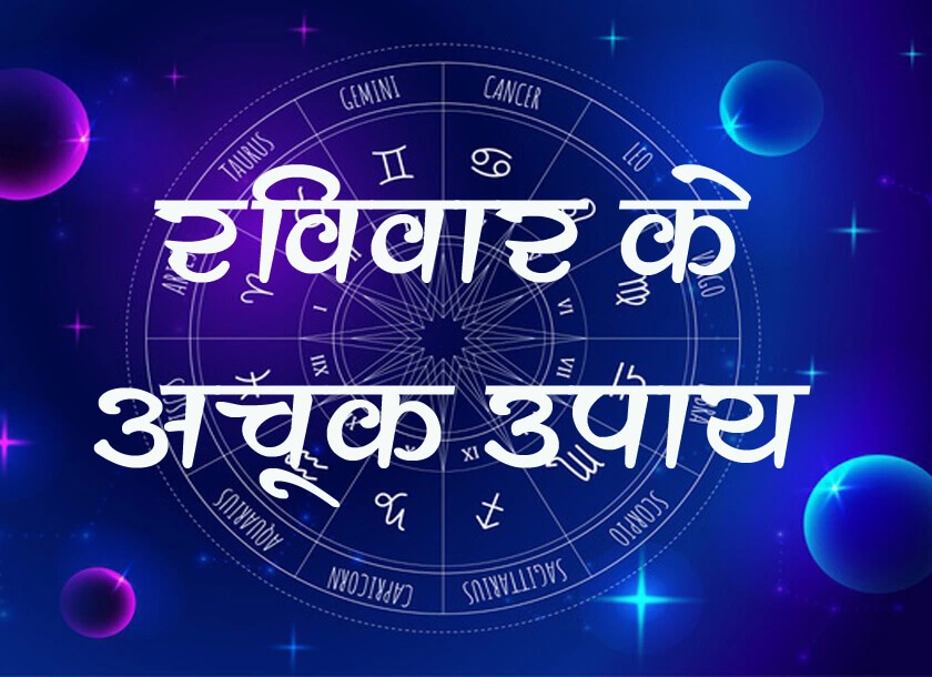 Jyotish Upay