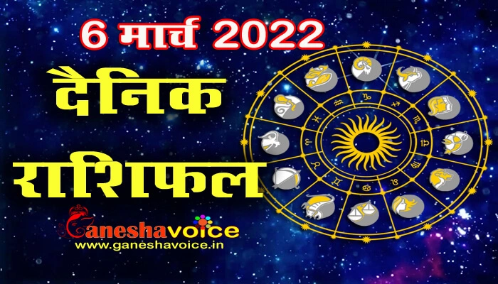 Aaj ka Rashifal 6 March 2022