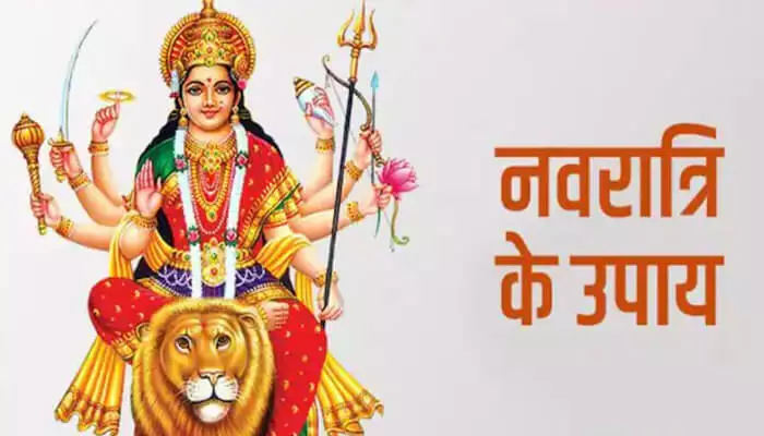 Navratri Ke Upay