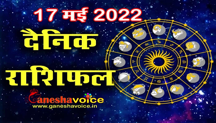 Aaj ka Rashifal 17 May 2022