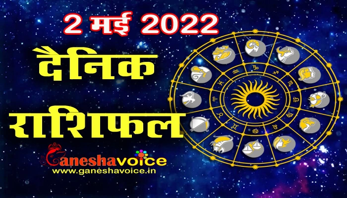 Aaj ka Rashifal 2 May 2022