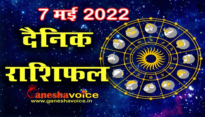 Aaj ka Rashifal 7 May 2022