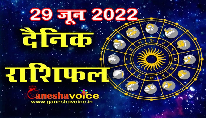 Aaj ka Rashifal 29 June 2022