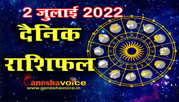 Aaj ka Rashifal 2 July 2022