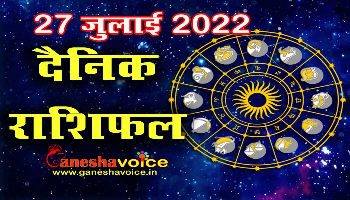 Aaj ka Rashifal 27 July 2022