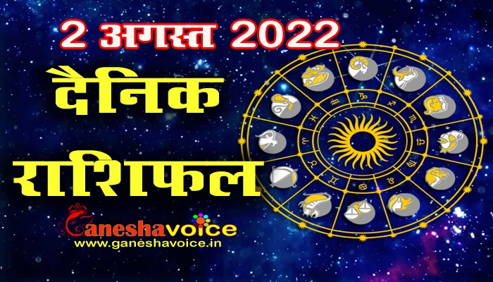 Aaj ka Rashifal 2 August 2022