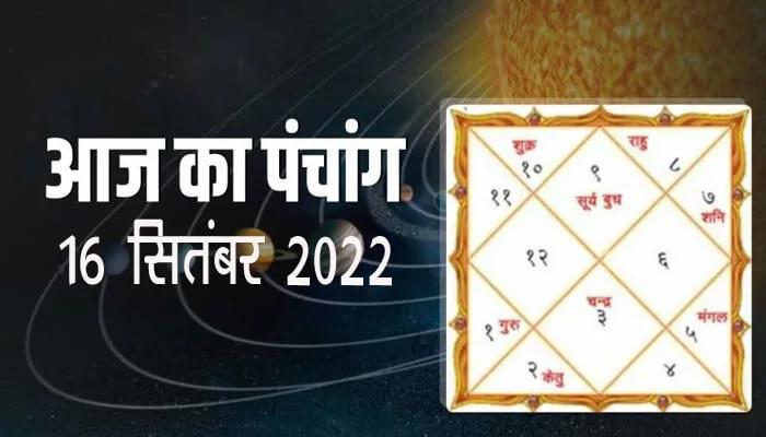 Aaj ka Panchang 16 September 2022