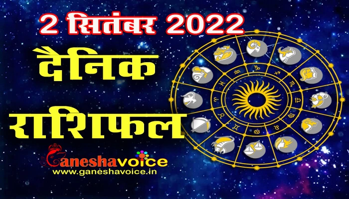 Aaj ka Rashifal 2 september 2022