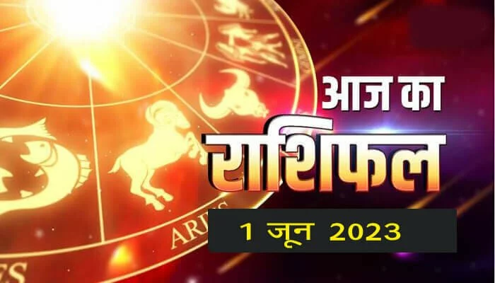 Aaj ka rashifal 1 June 2023